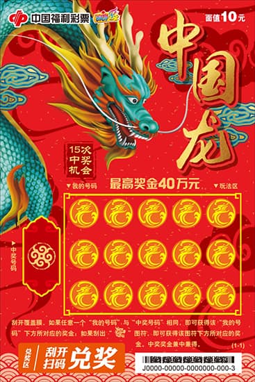 中国龙-10元面值